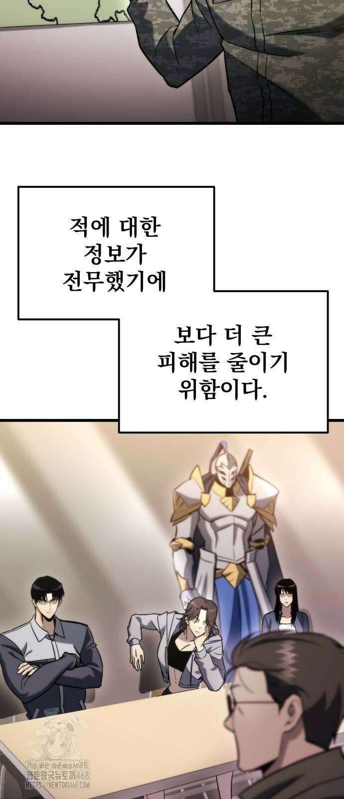 아포칼립스에 물류센터를 숨김 48화 3