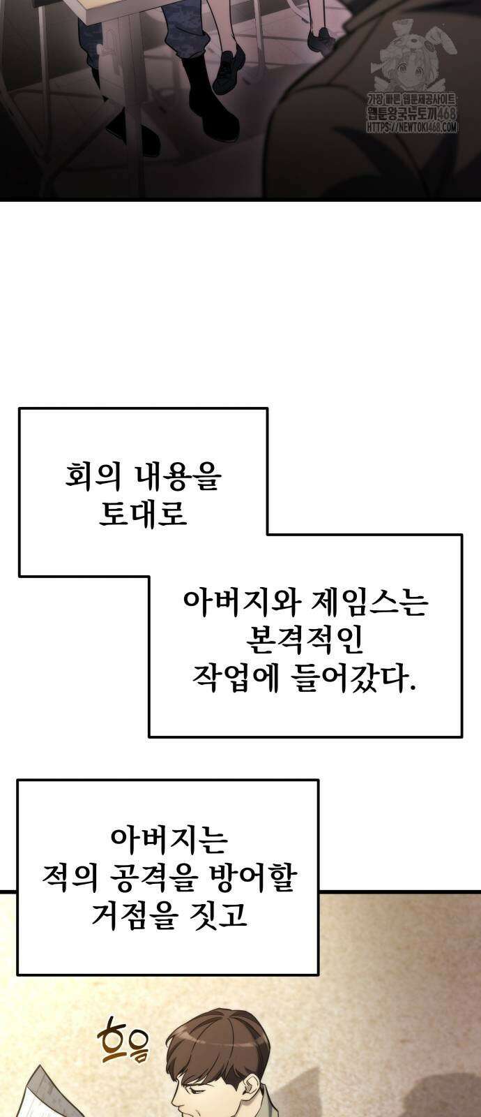 아포칼립스에 물류센터를 숨김 48화 4