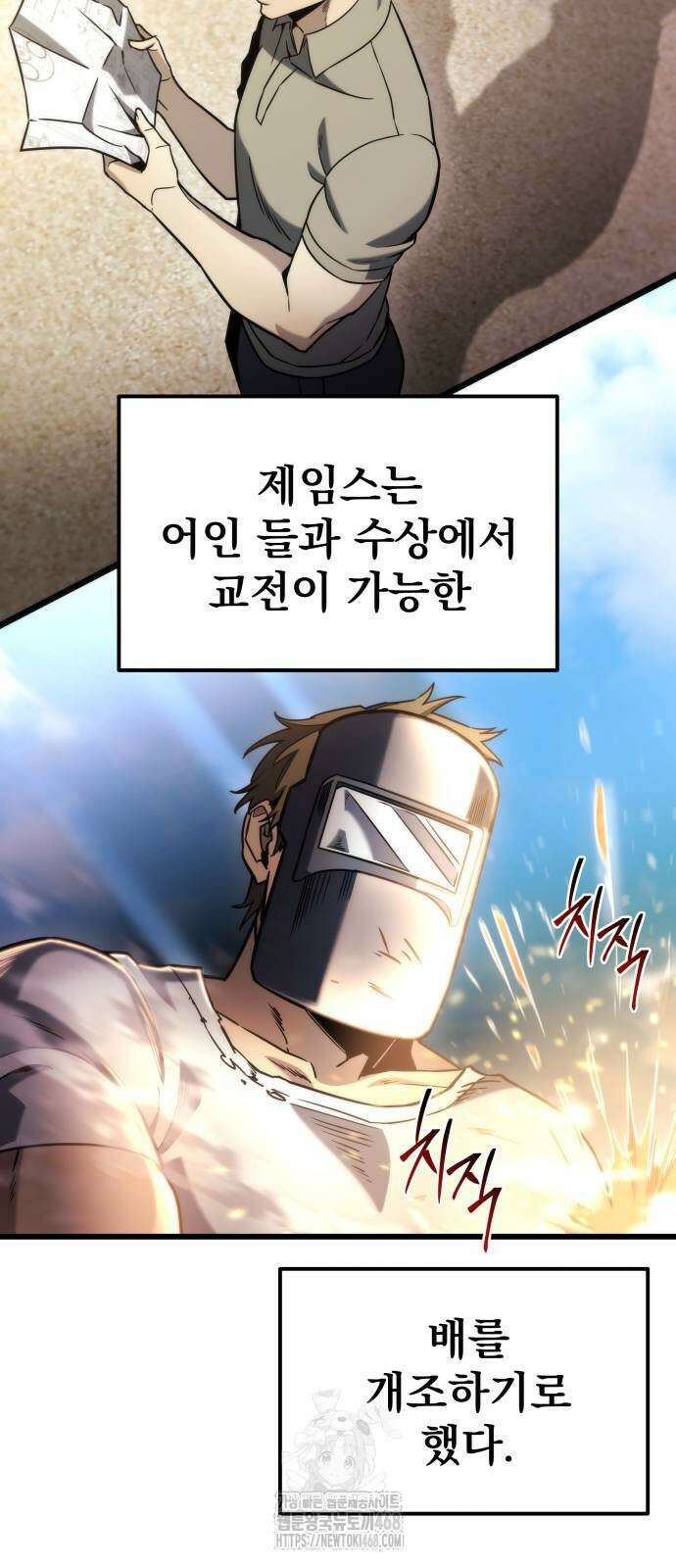 아포칼립스에 물류센터를 숨김 48화 5