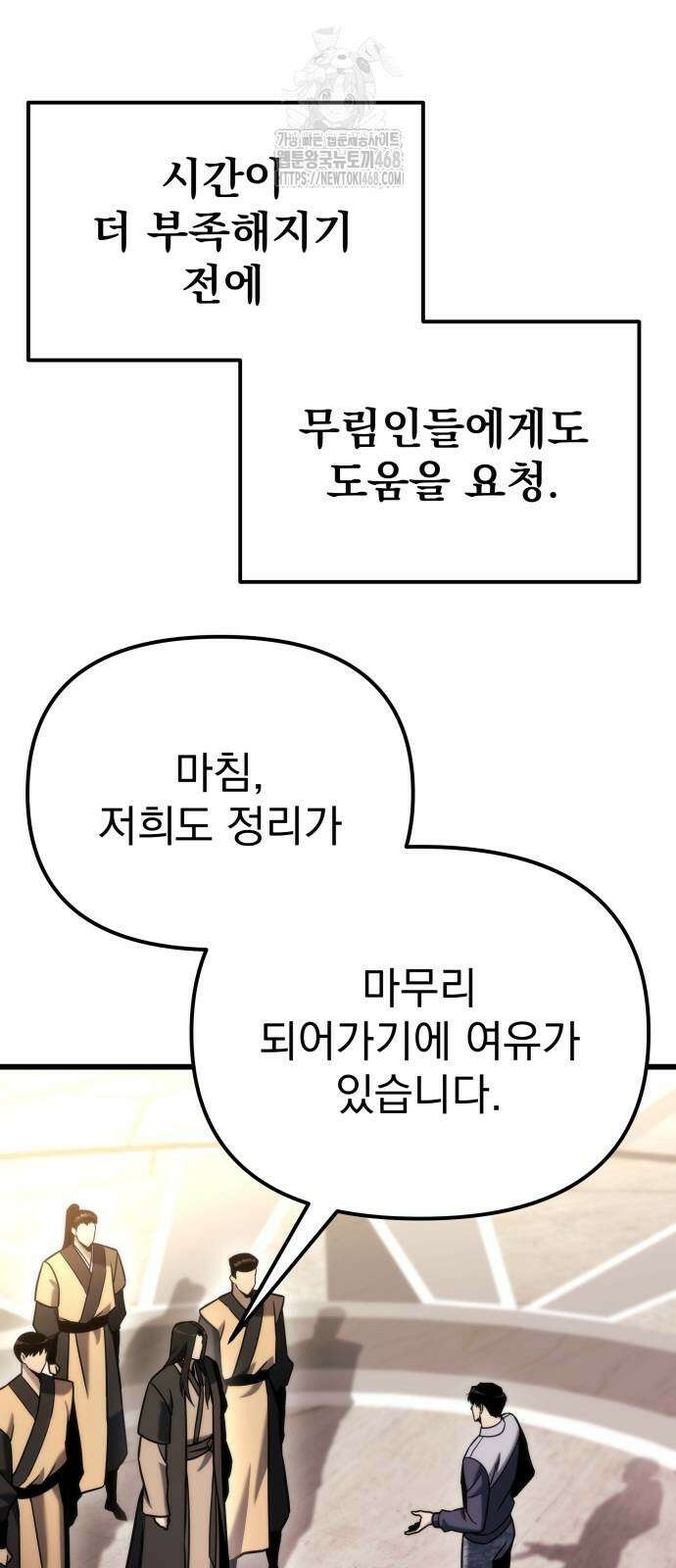 아포칼립스에 물류센터를 숨김 48화 8