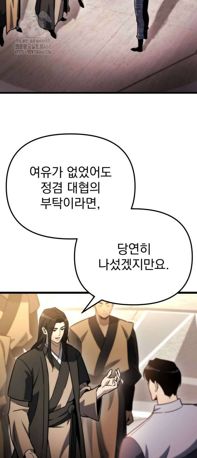 아포칼립스에 물류센터를 숨김 48화 9