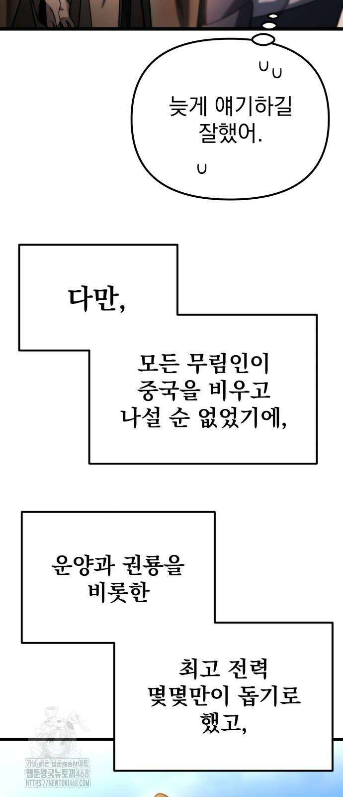 아포칼립스에 물류센터를 숨김 48화 10