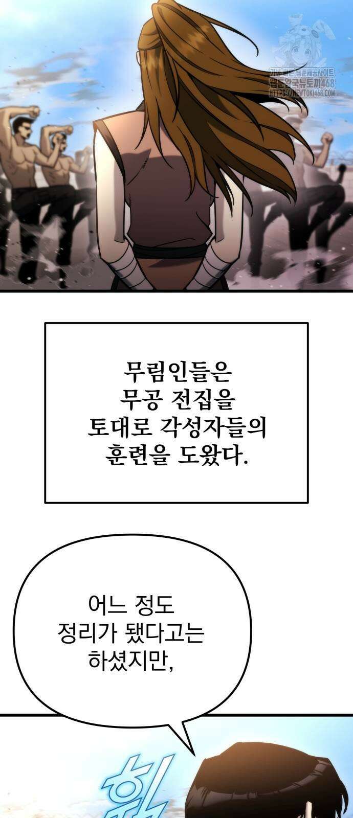아포칼립스에 물류센터를 숨김 48화 11