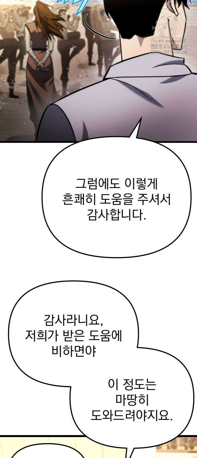 아포칼립스에 물류센터를 숨김 48화 12