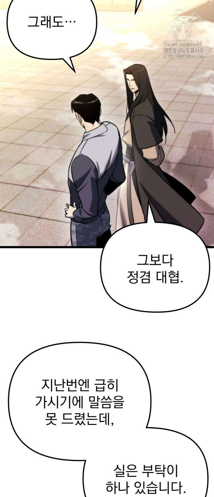 아포칼립스에 물류센터를 숨김 48화 13