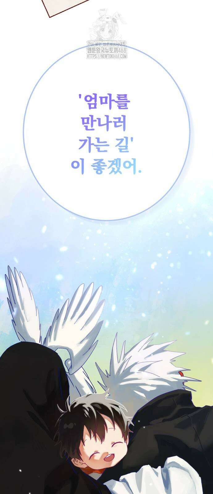 엄마를 만나러 가는 길 마지막화 84