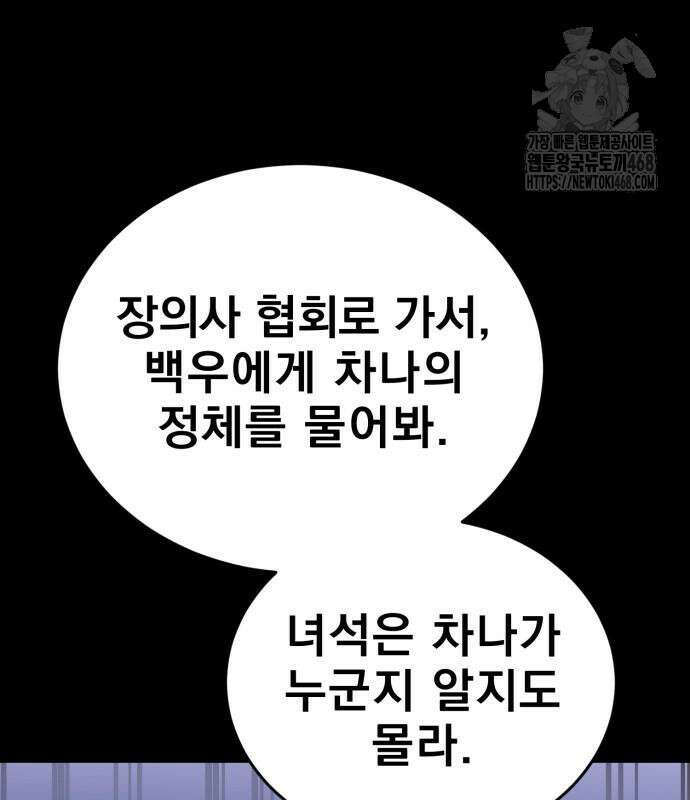 염라강림 89화 56
