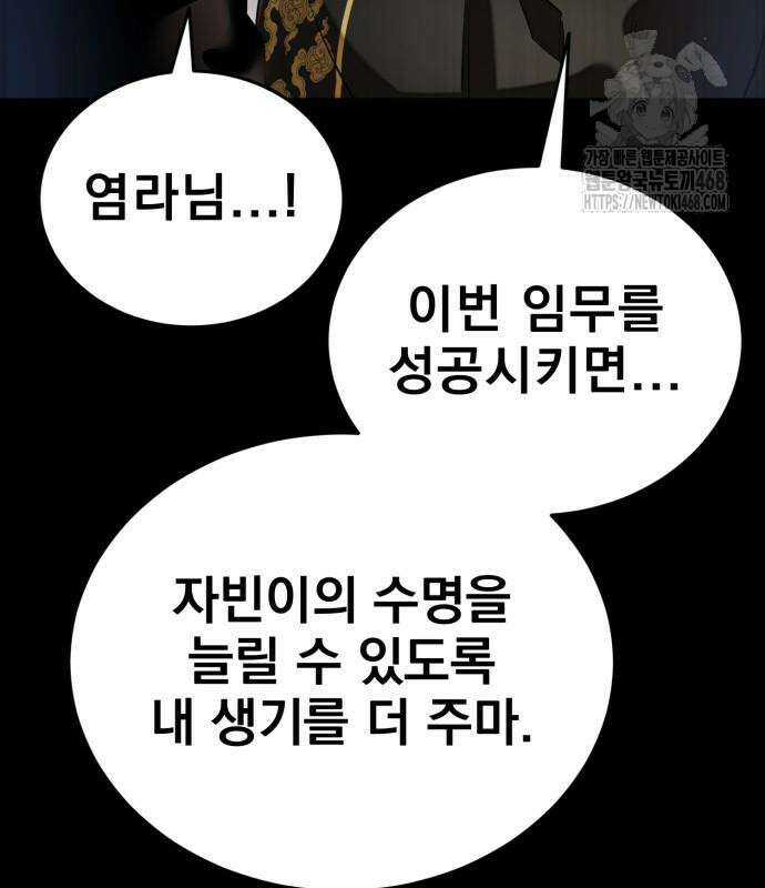 염라강림 89화 58