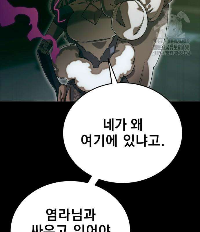 염라강림 89화 96