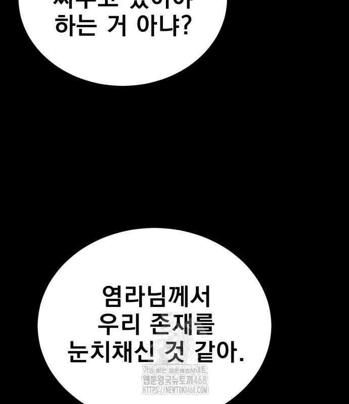 염라강림 89화 97