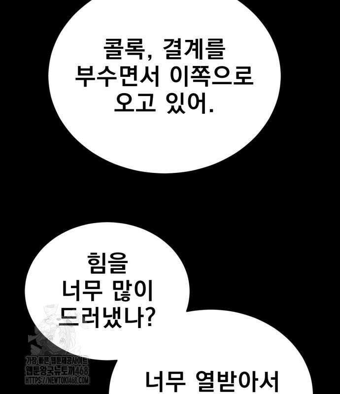염라강림 89화 99
