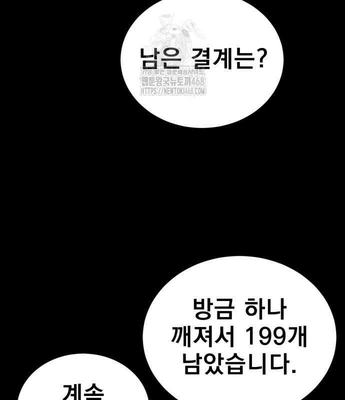 염라강림 89화 101
