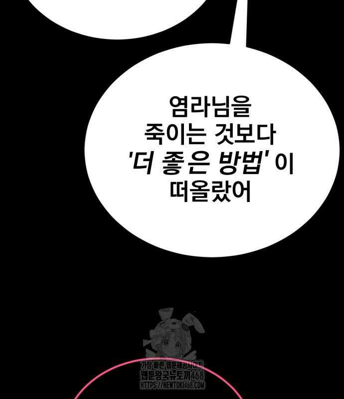 염라강림 89화 106