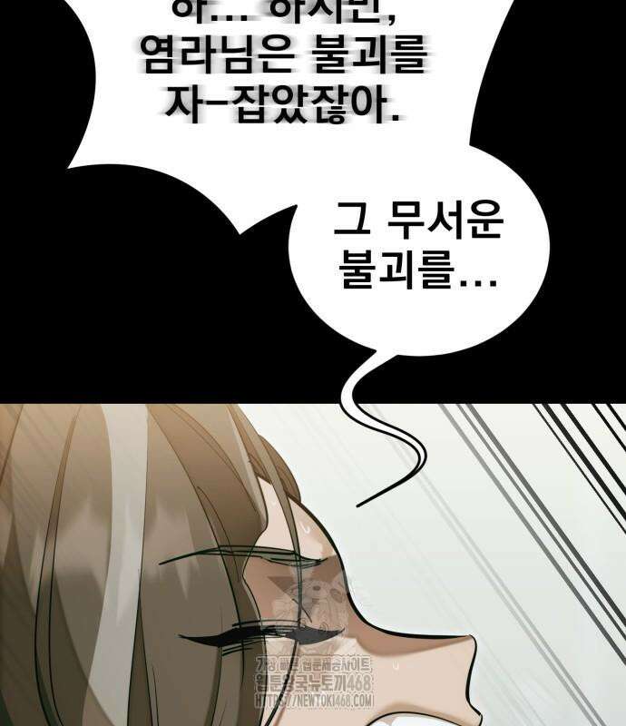 염라강림 89화 109