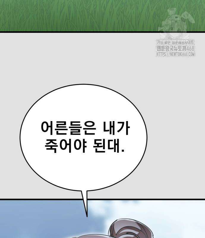 염라강림 89화 136