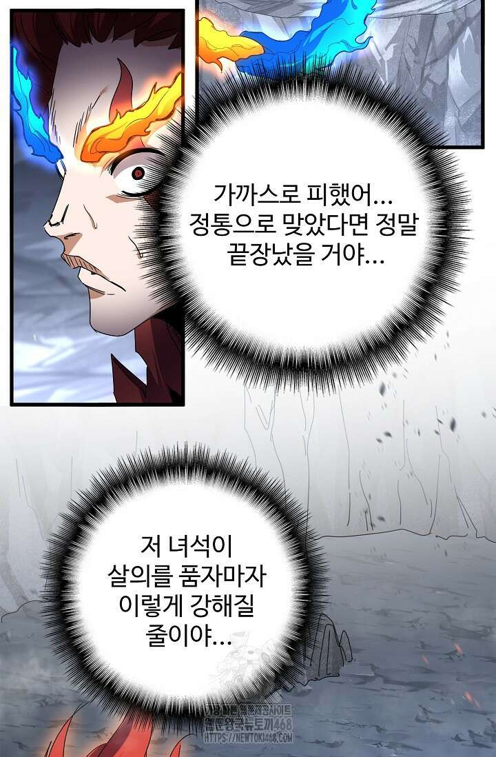 마황의 귀환 536화 6