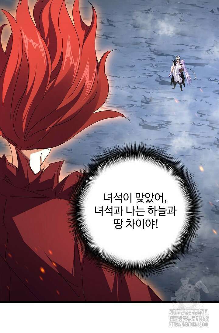 마황의 귀환 536화 7