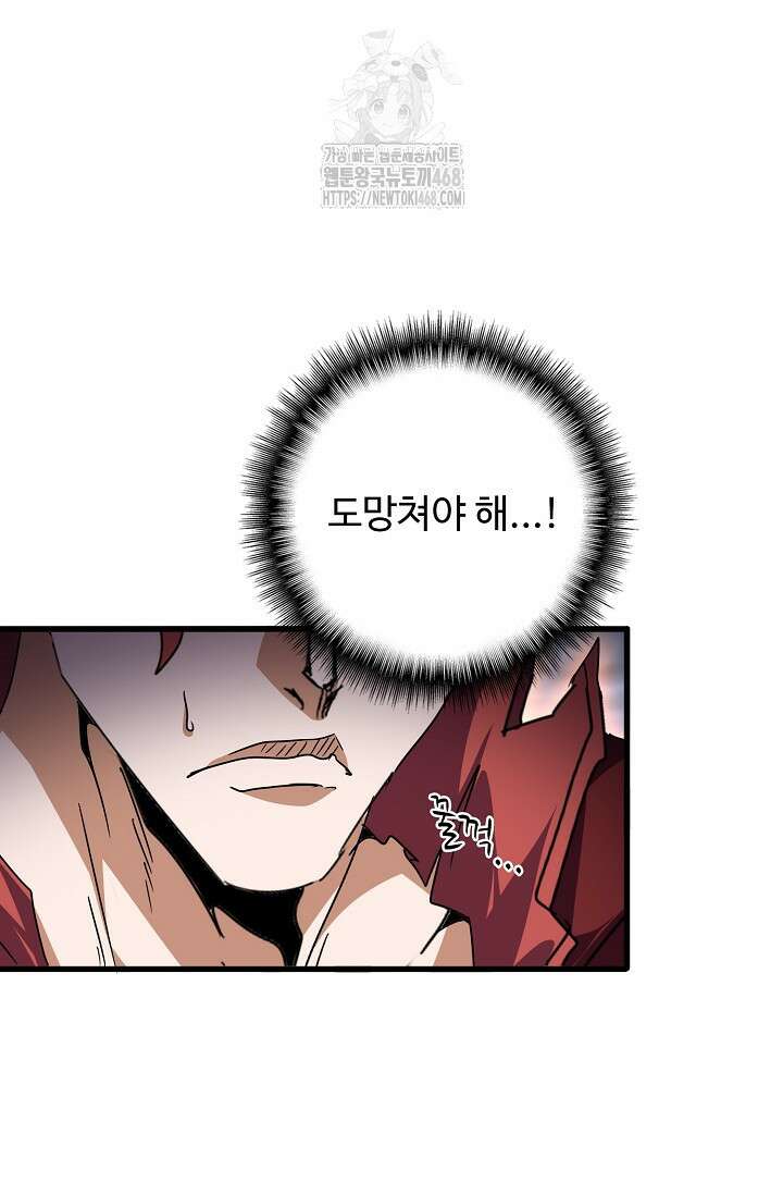 마황의 귀환 536화 8