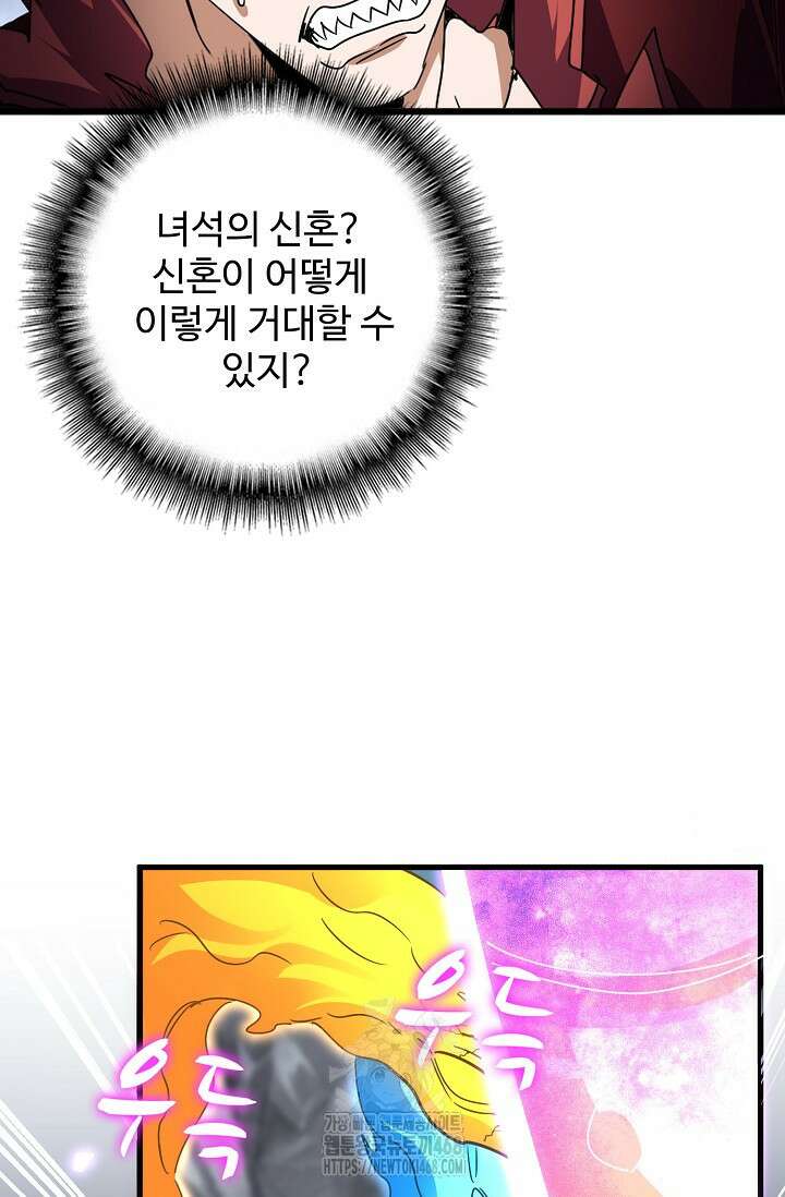 마황의 귀환 536화 20