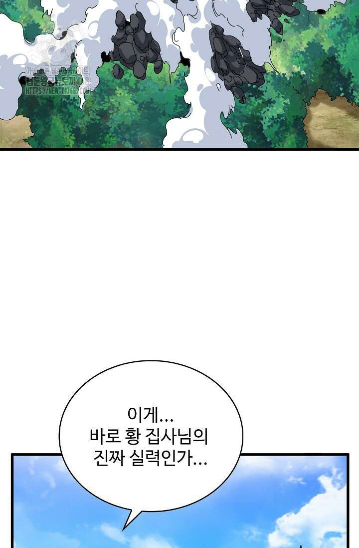 마황의 귀환 536화 35