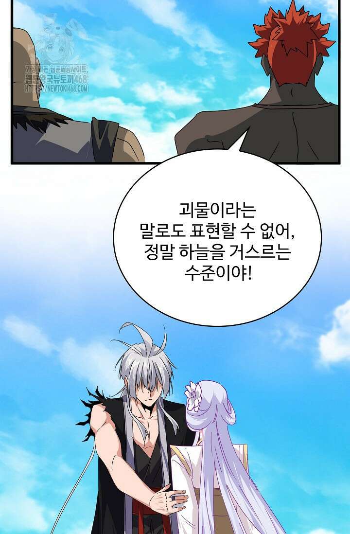 마황의 귀환 536화 36