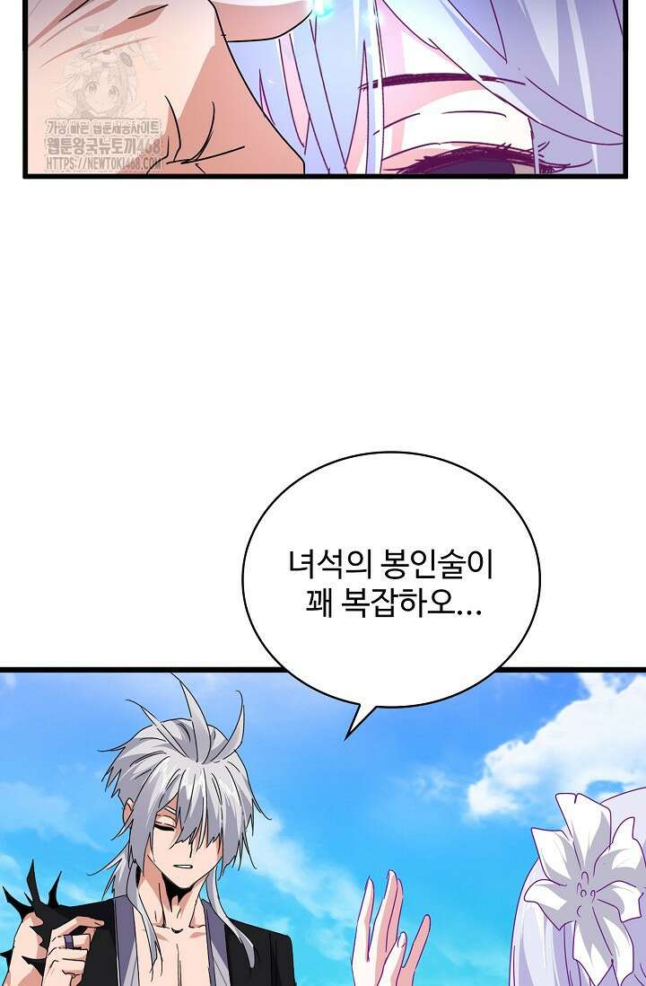 마황의 귀환 536화 38