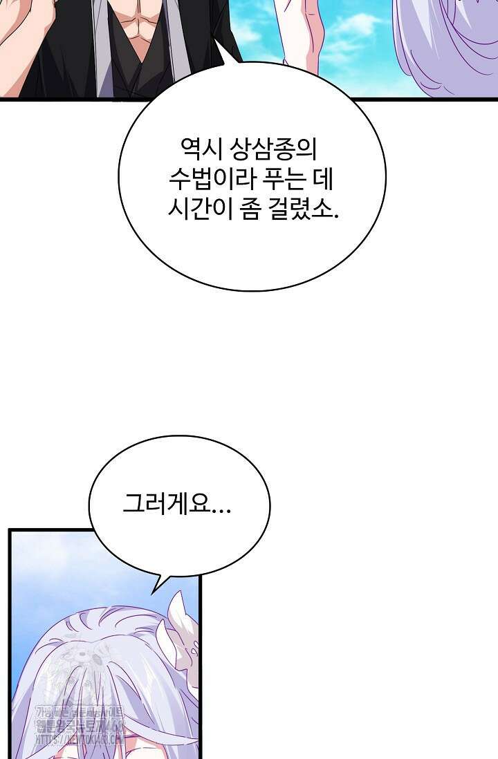 마황의 귀환 536화 39