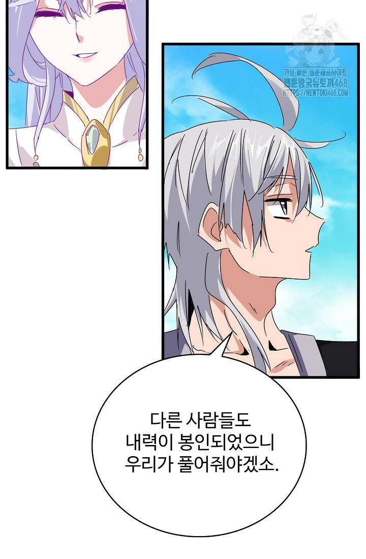 마황의 귀환 536화 40