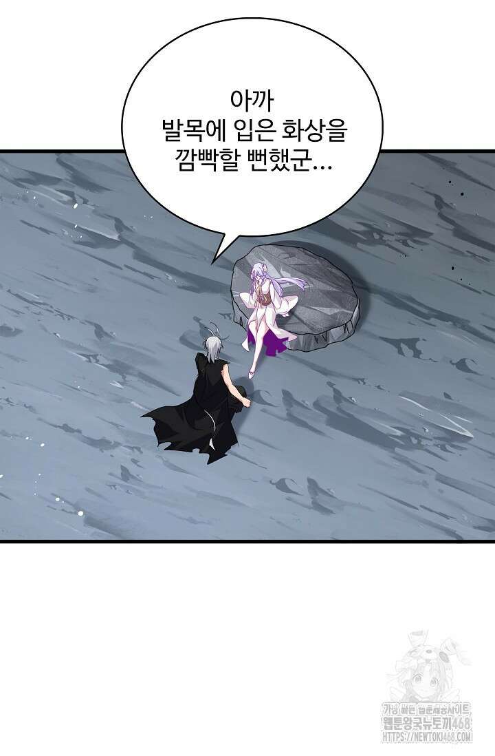 마황의 귀환 536화 42