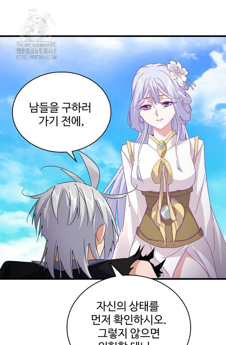 마황의 귀환 536화 44