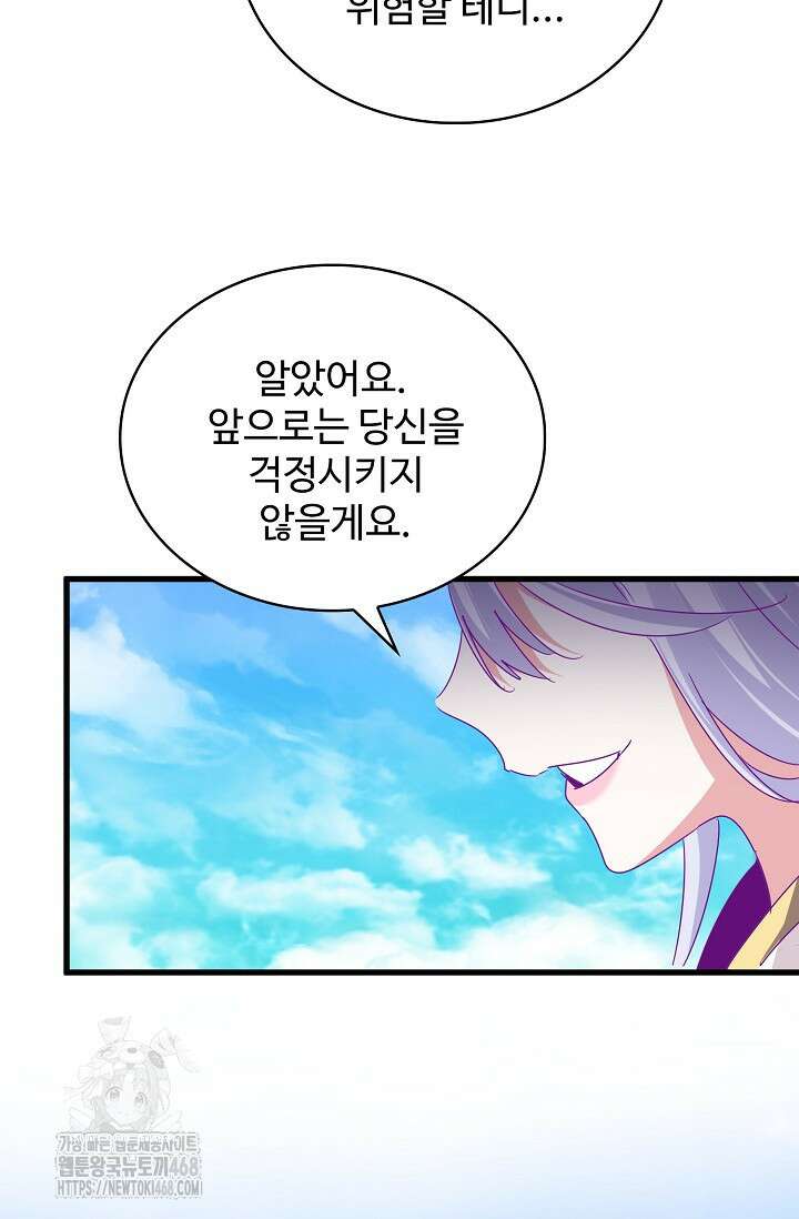 마황의 귀환 536화 45