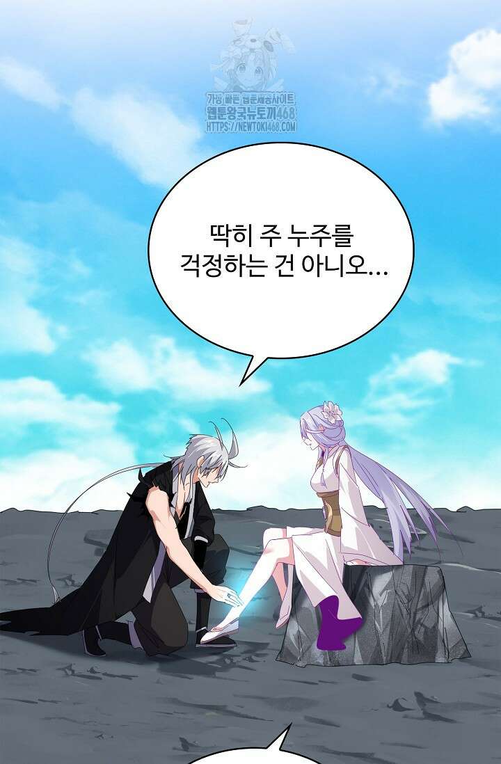 마황의 귀환 536화 46
