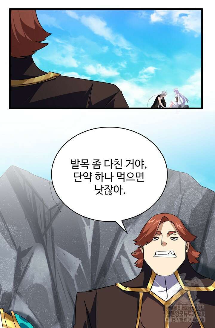 마황의 귀환 536화 49