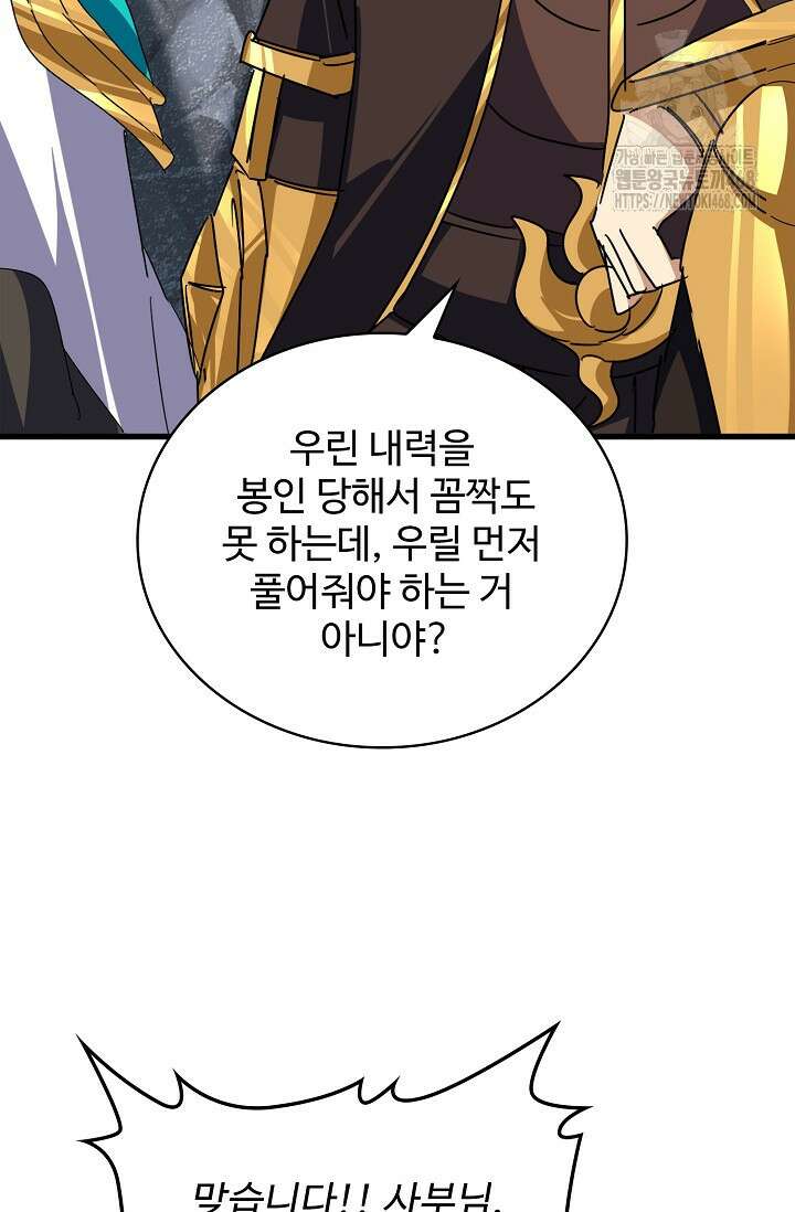 마황의 귀환 536화 50
