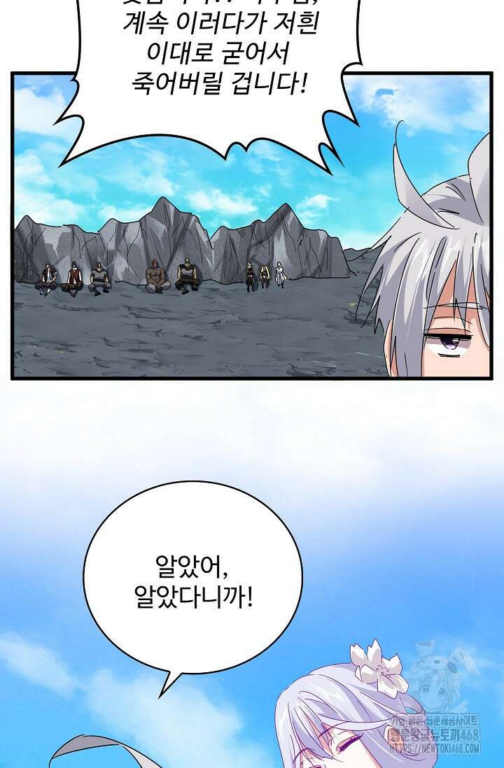 마황의 귀환 536화 51