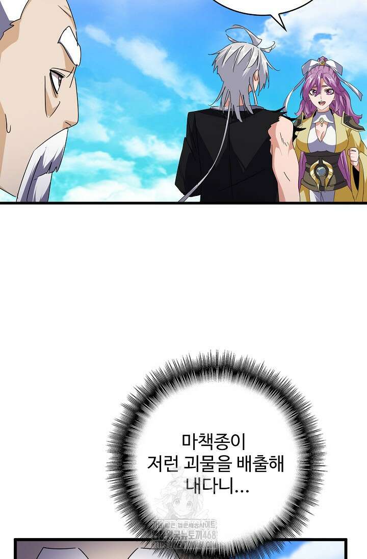 마황의 귀환 536화 54
