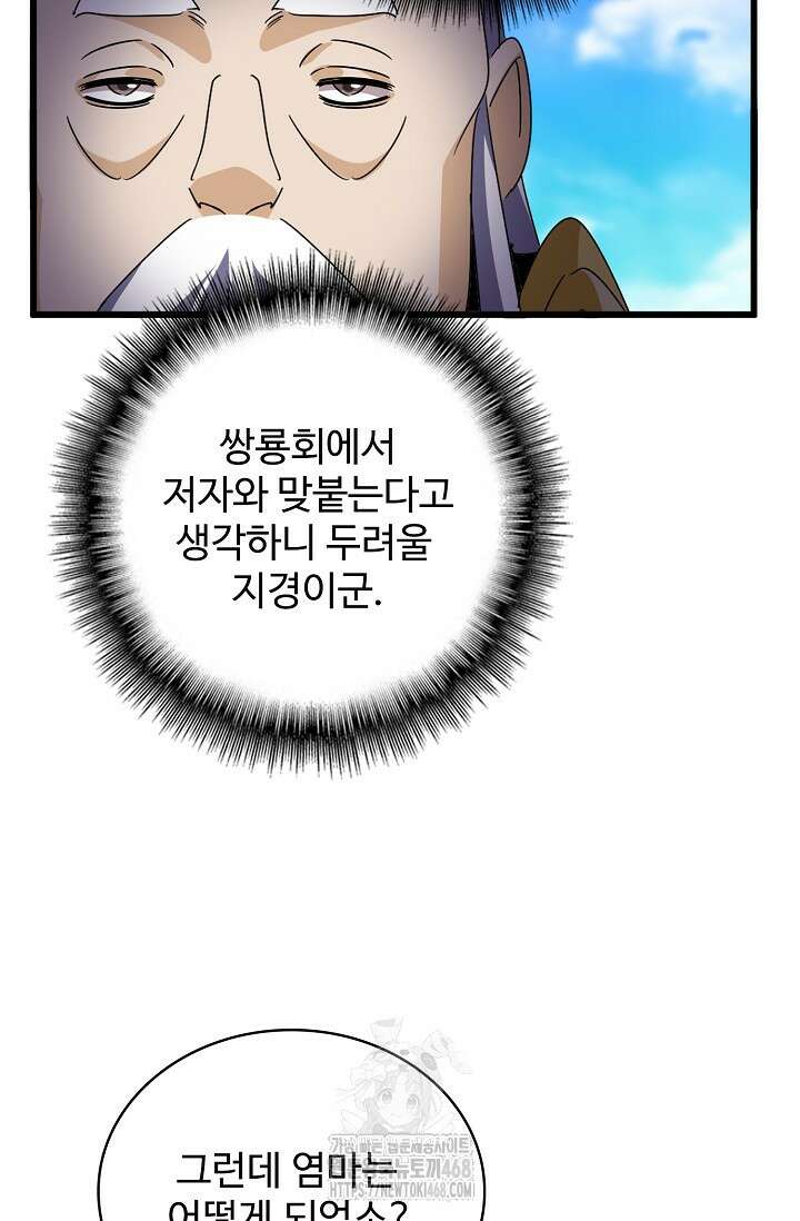 마황의 귀환 536화 55