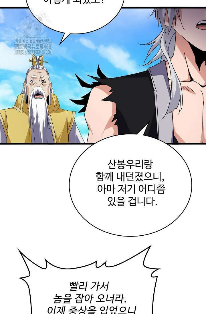 마황의 귀환 536화 56
