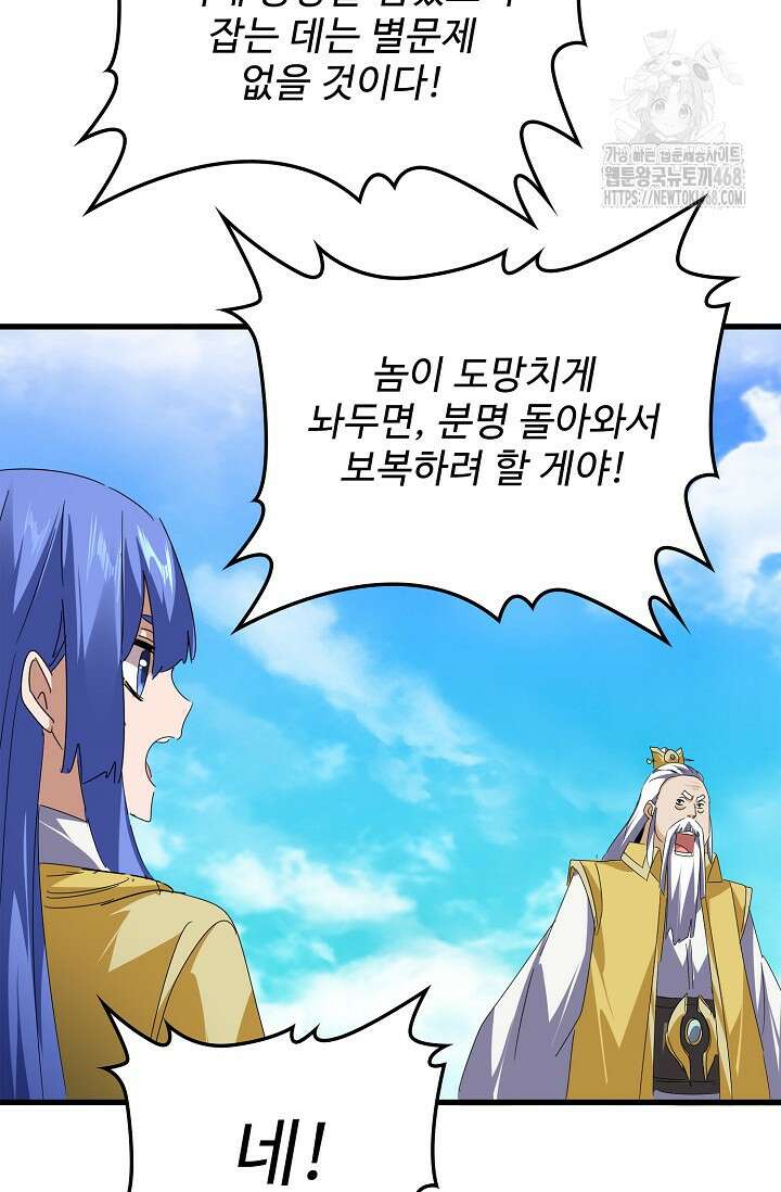 마황의 귀환 536화 57