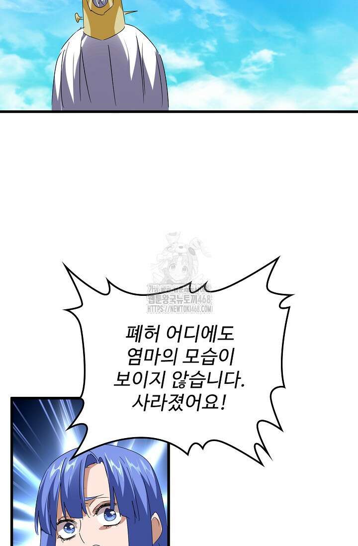마황의 귀환 536화 60