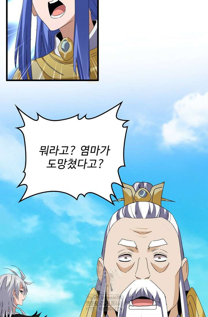 마황의 귀환 536화 61