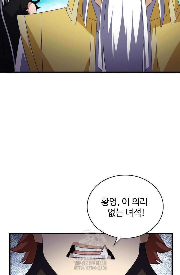 마황의 귀환 536화 62