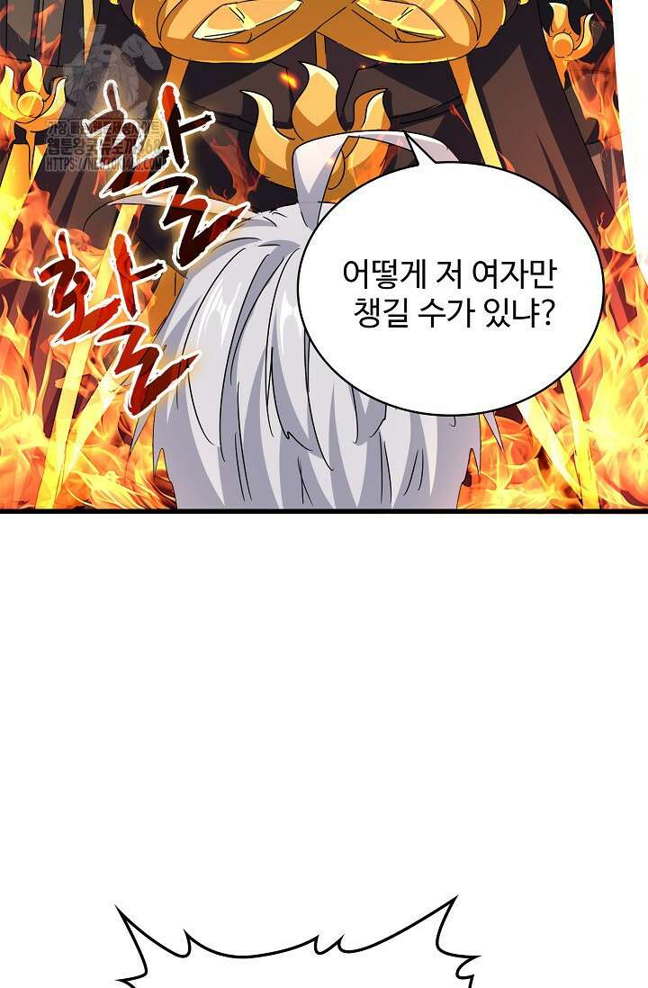 마황의 귀환 536화 64
