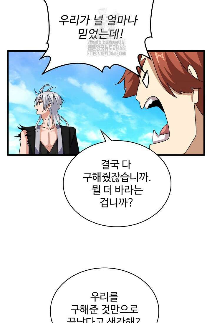 마황의 귀환 536화 65