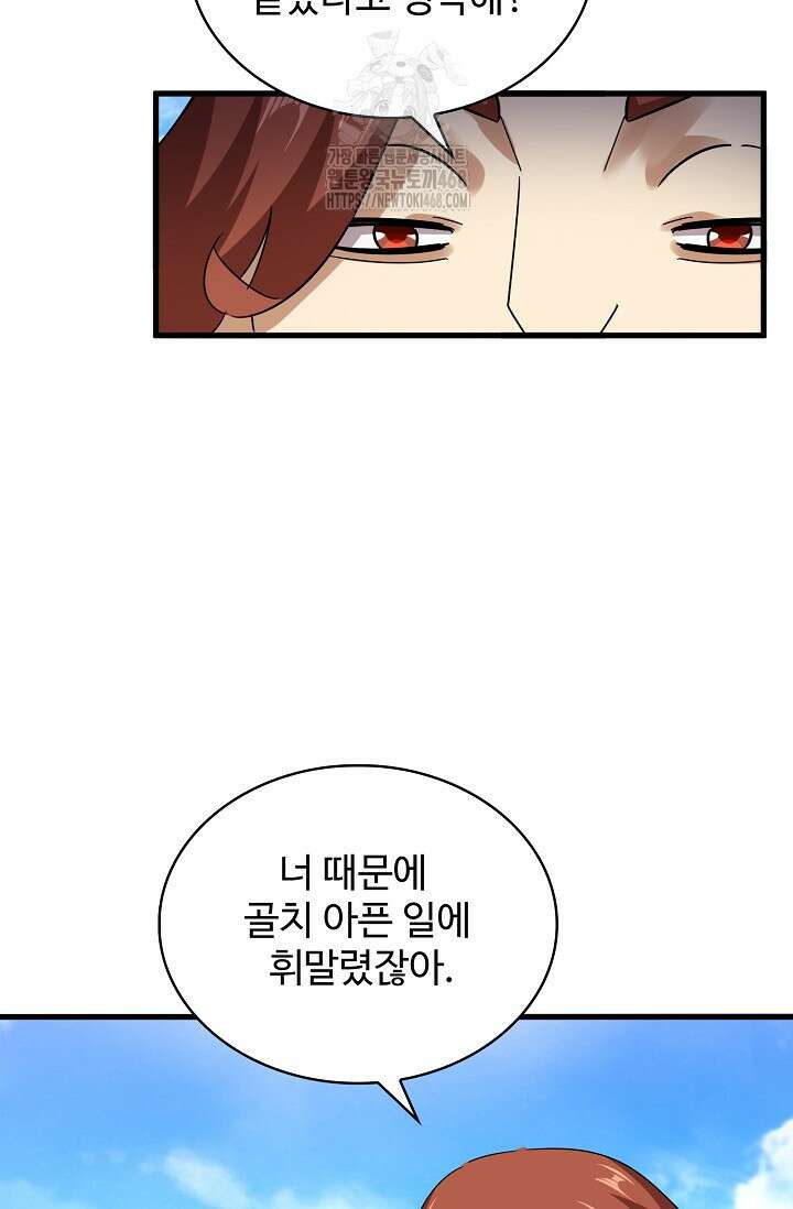 마황의 귀환 536화 66