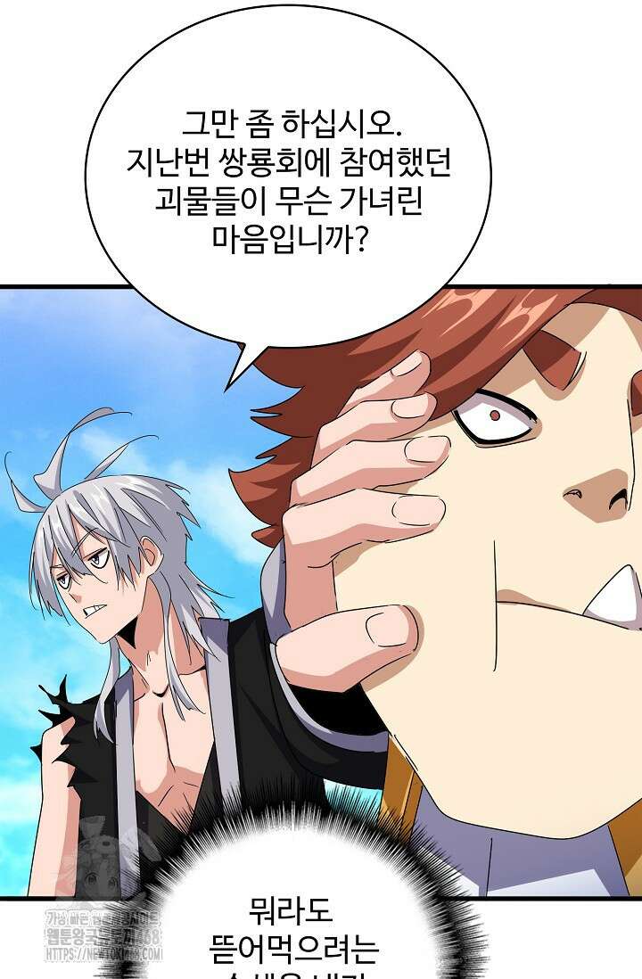 마황의 귀환 536화 68