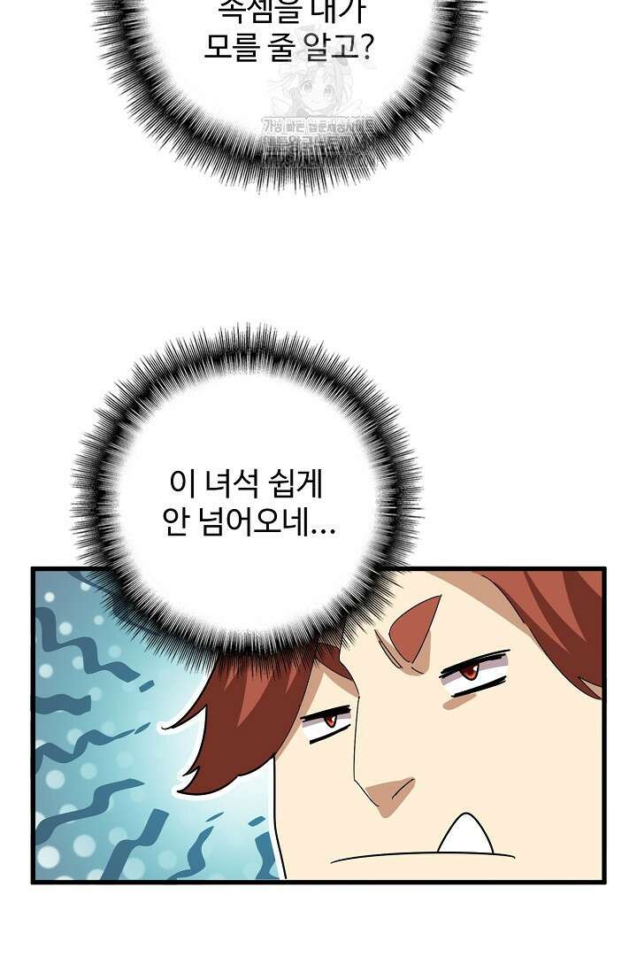 마황의 귀환 536화 69
