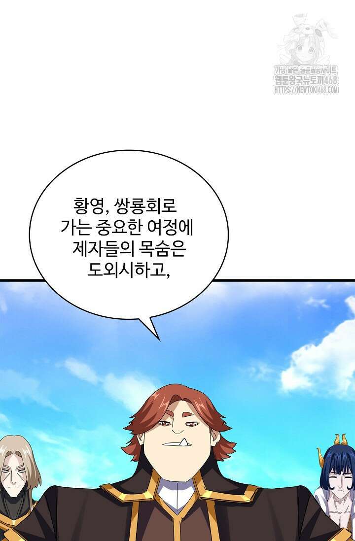 마황의 귀환 536화 70