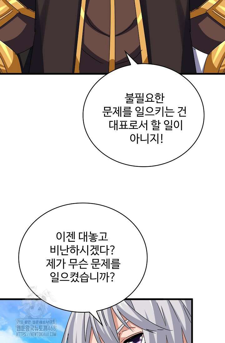 마황의 귀환 536화 71