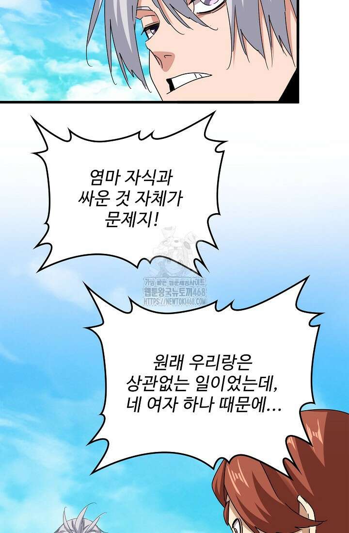 마황의 귀환 536화 72